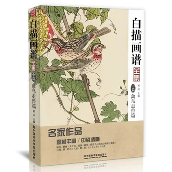 Bai Miao Alb Desen Caz de 5000 de Animale, Păsări și animale de Intrare Clasic Carte de Pictură Tradițională Chineză Tutorial Carte