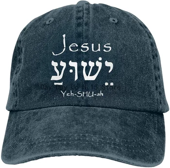 Isus, Yeshua ebraică Unisex pentru Adulti Reglabil Pălării de Cowboy Denim Șapcă de Baseball pentru Barbati Femei